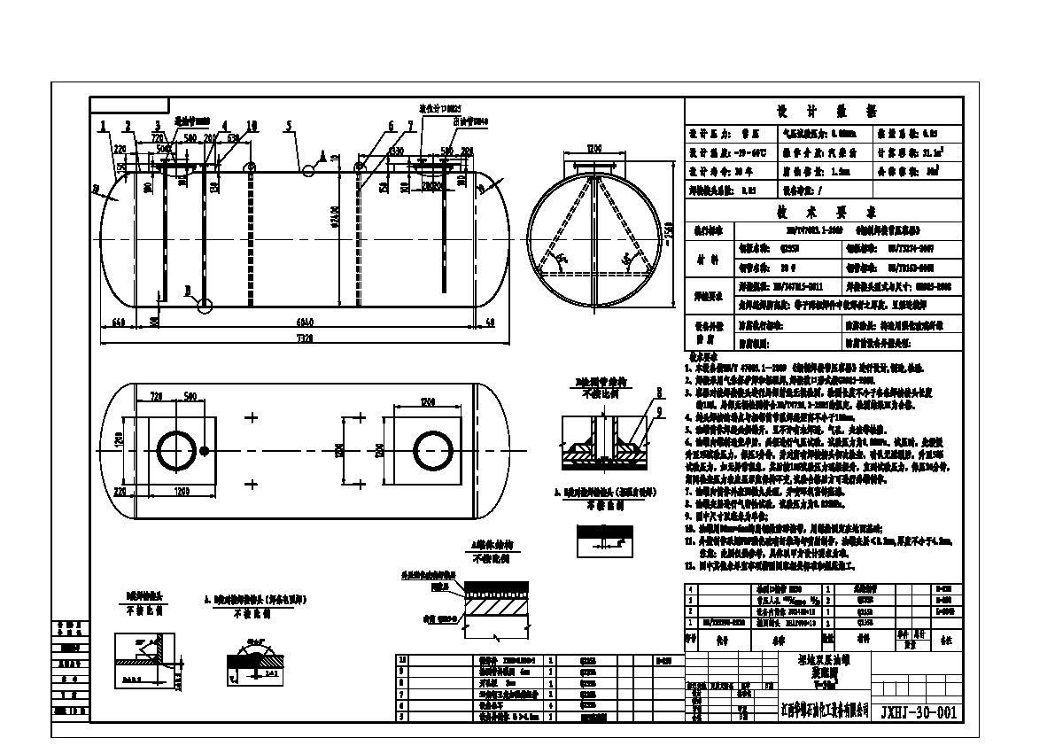 30立方雙層油罐圖紙